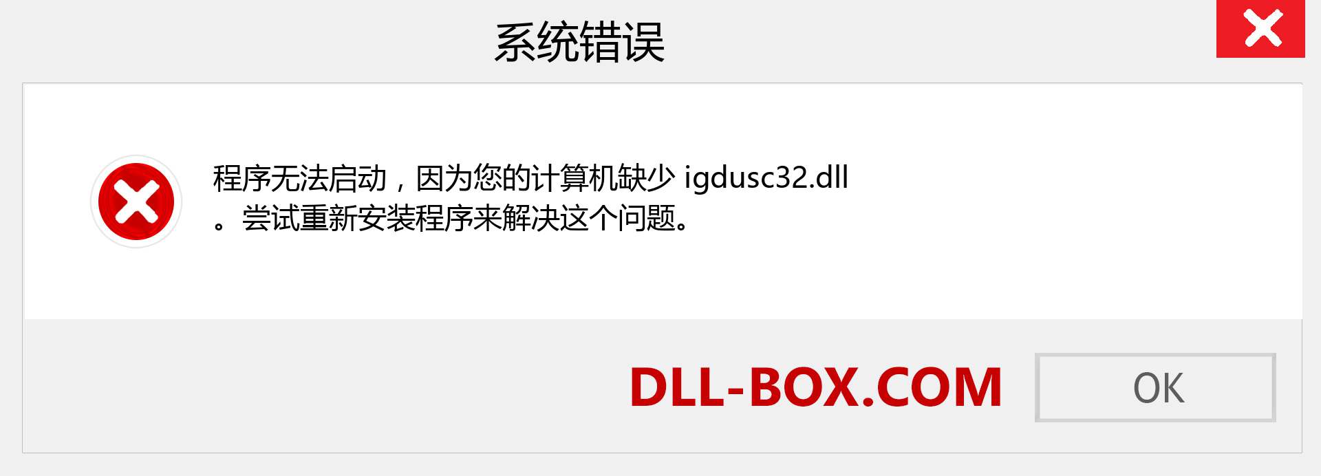 igdusc32.dll 文件丢失？。 适用于 Windows 7、8、10 的下载 - 修复 Windows、照片、图像上的 igdusc32 dll 丢失错误